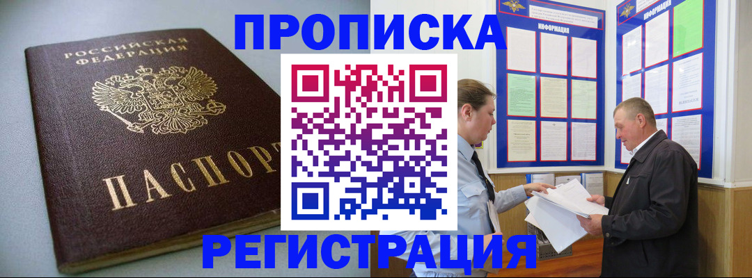 временная регистрация 2025 в Сураже