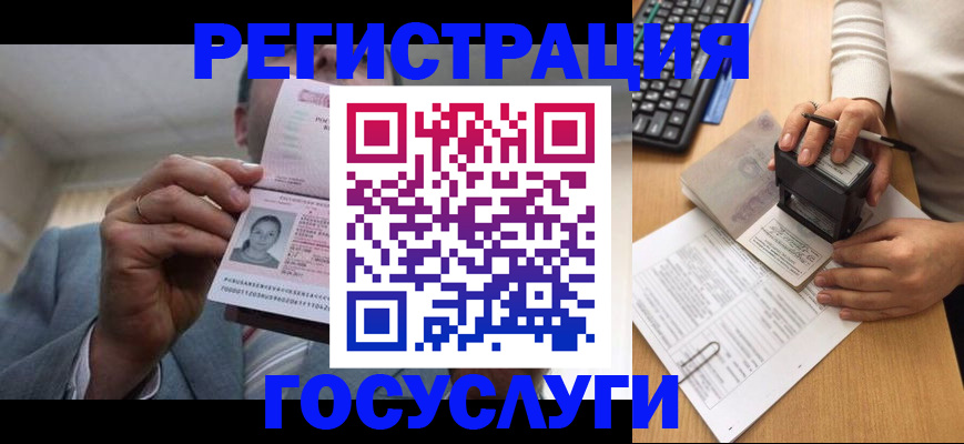 регистрация в Сураже